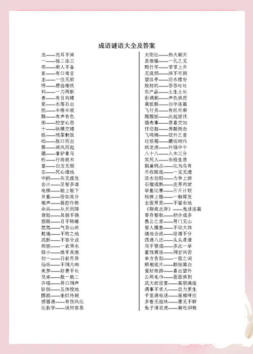 谜语故事大全及答案