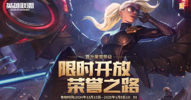 英雄联盟荣誉被锁多久能解开图标