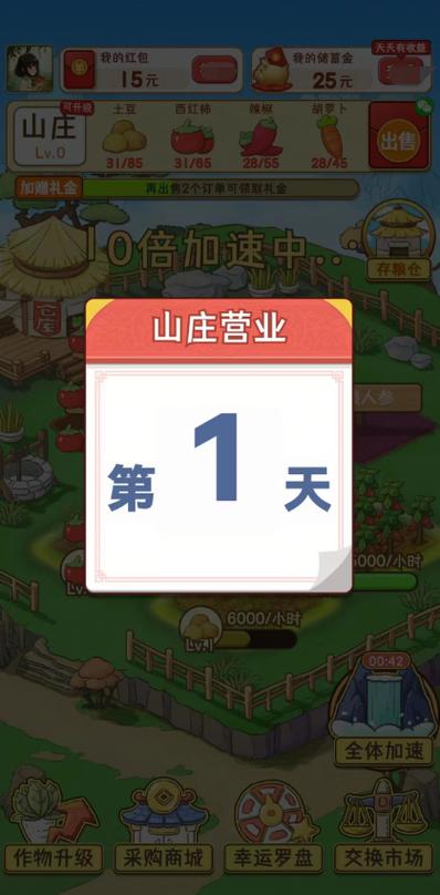 山庄红包版