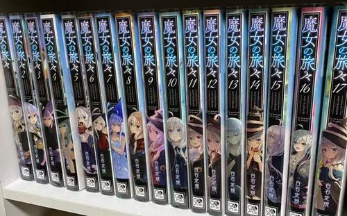 《魔女之旅》白石定规,全文