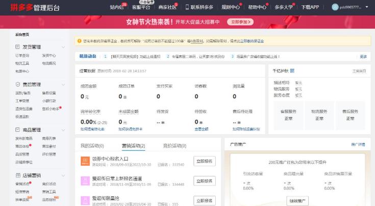 拼多多商家版账号忘了怎么办