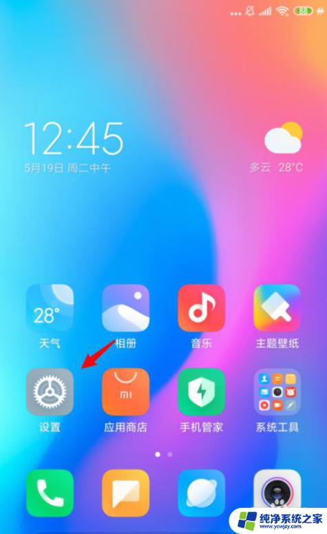 小米手机管家桌面图标不见了