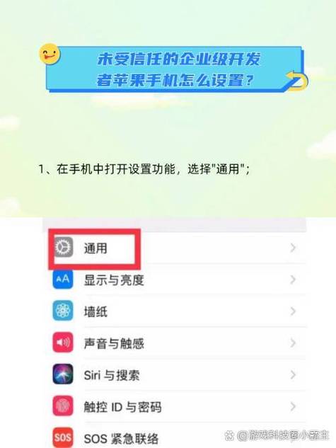 苹果手机受信任在哪里设置图标