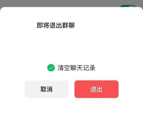 微信群退出后聊天记录还在吗图标
