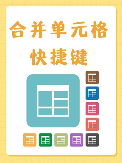 快捷键合并单元格是哪个键