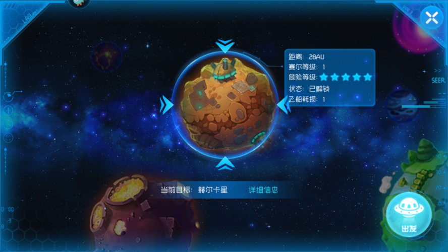 赛尔号星球大战赫尔卡星星能