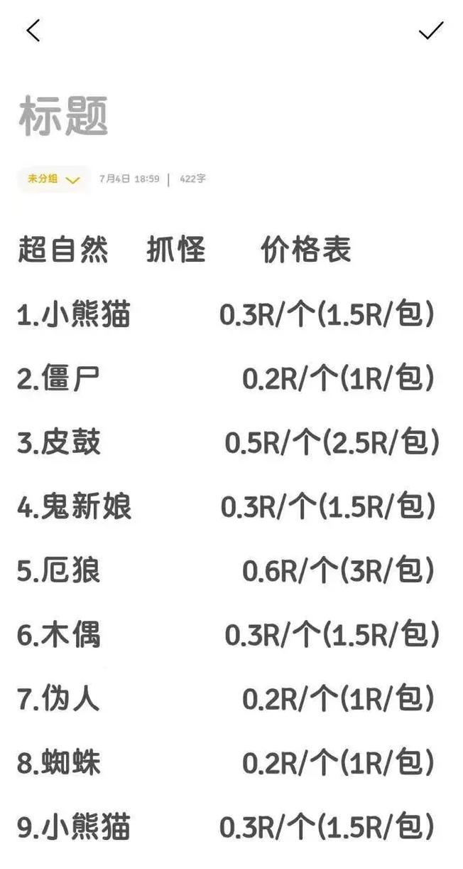 怪兽收费标准一览表
