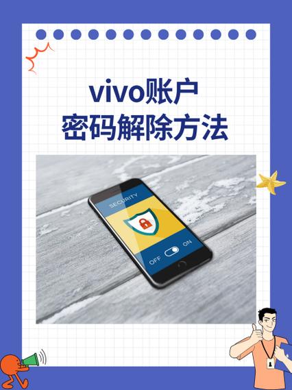 vivo手机如何关闭密码