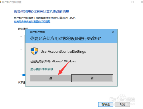 win10每次弹出用户账户控制