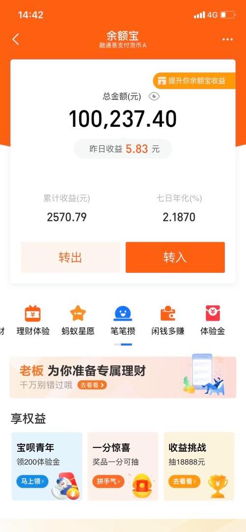 余额宝闲钱多赚靠谱吗