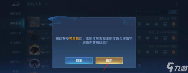 王者荣耀不小心删了游戏好友图标