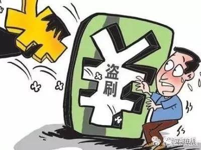 支付宝付款码被盗刷
