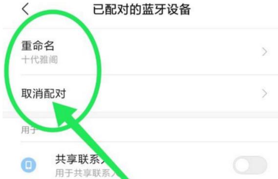 怎样取消蓝牙配对过的设备