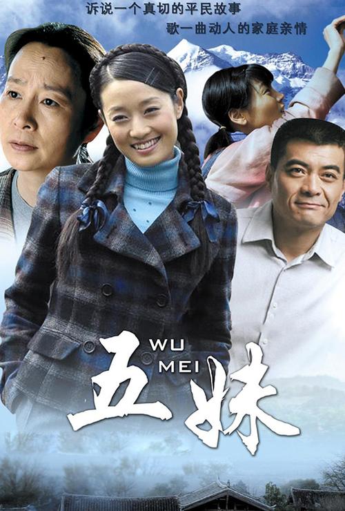 五妹电视剧在线观看免费观看