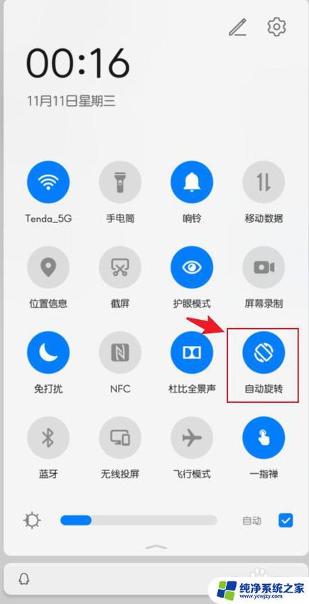 红米9a屏幕旋转关不了图标