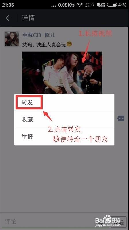 朋友圈视频如何转发