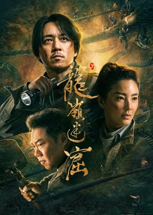 龙岭迷窟电视剧迅雷下载