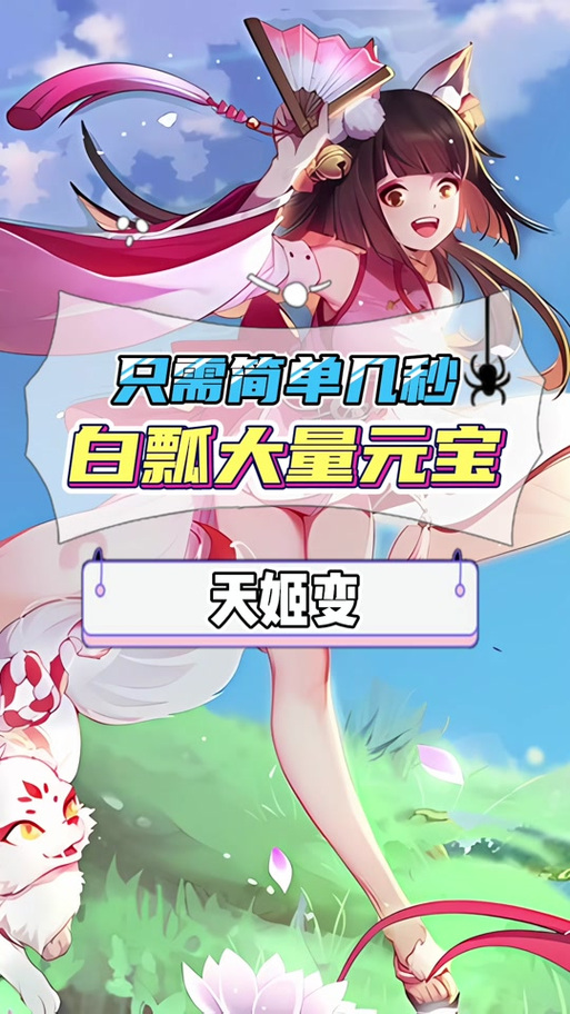 天姬变0.1折