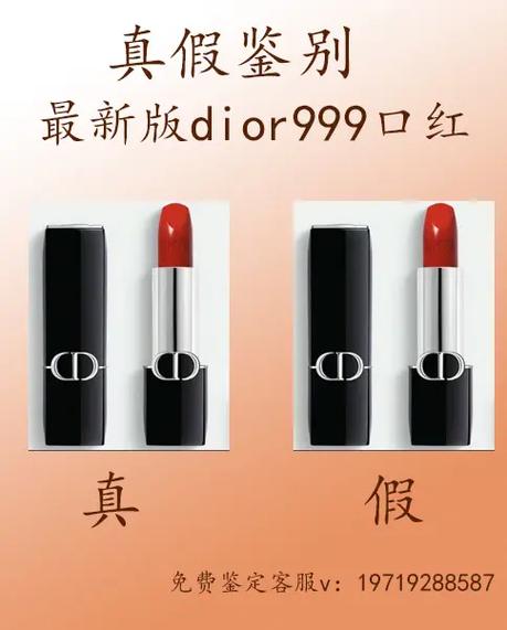 迪奥999是正规还是仿