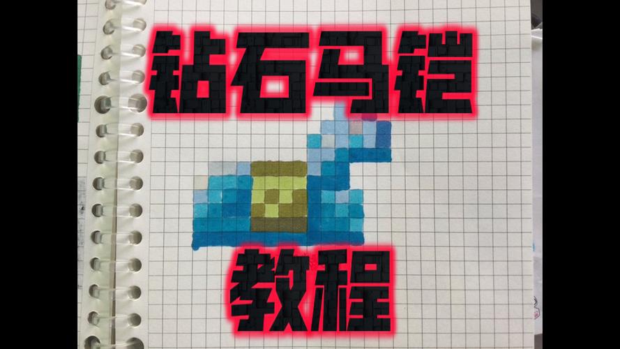 我的世界钻石甲怎么做?图标