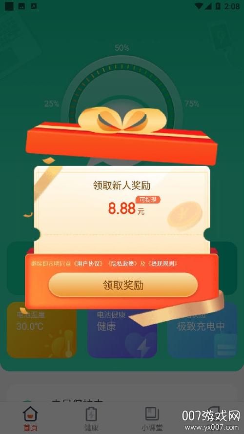 快充得宝赚钱版