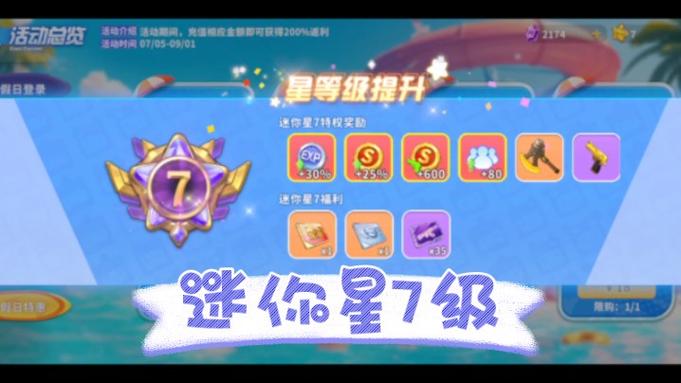 冲到vip7要多少钱