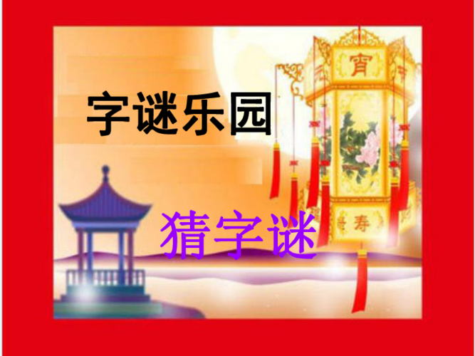 顶字的字谜图标