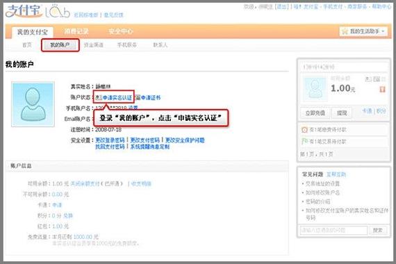 支付宝账号怎么解除实名认证