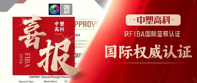 国际篮联认证