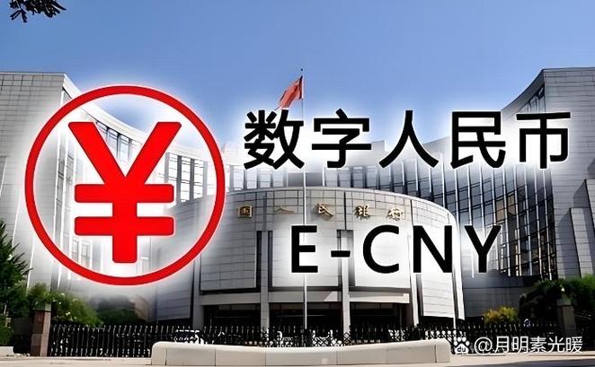 数字人民币最新官方消息