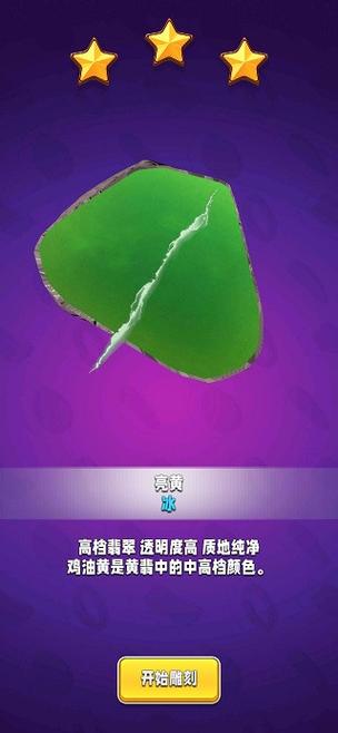 翡翠大师无限金币修改器