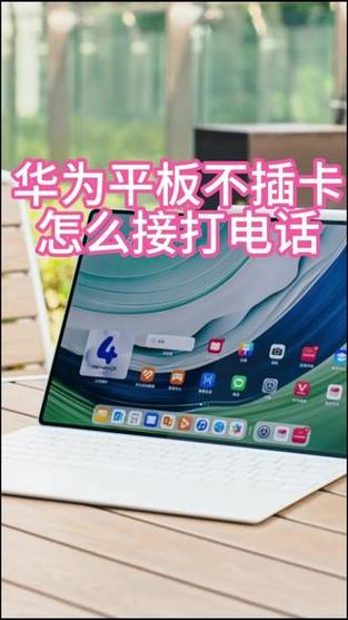 全网通平板可以打电话吗图标