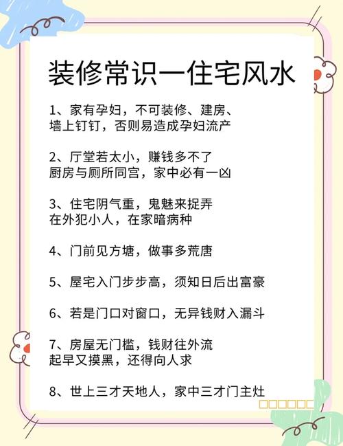 旧房翻新玄学说法