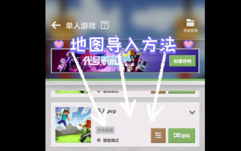 我的世界手机网易版怎么导入地图图标