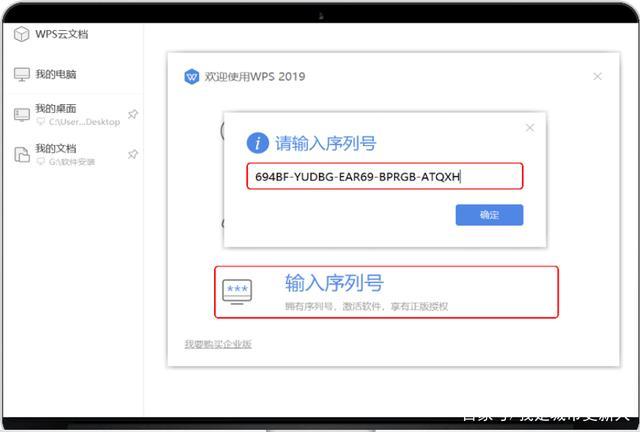 wps激活码激活步骤