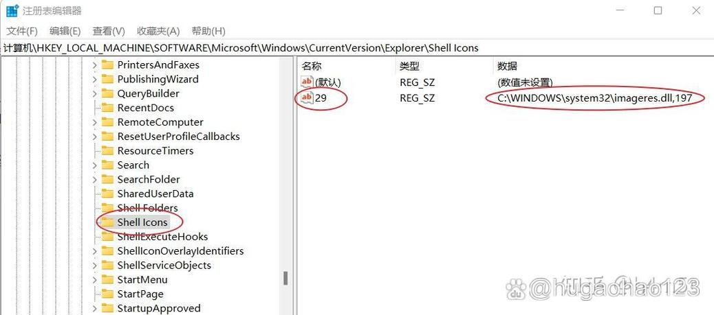 桌面图标怎么去除小箭头