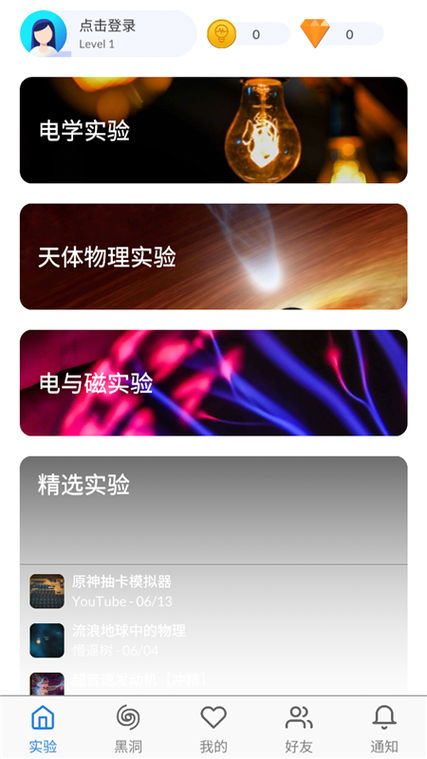 物理实验室(破解版)
