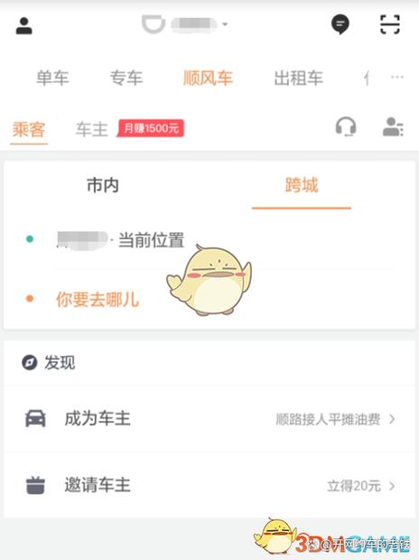 顺风车 软件