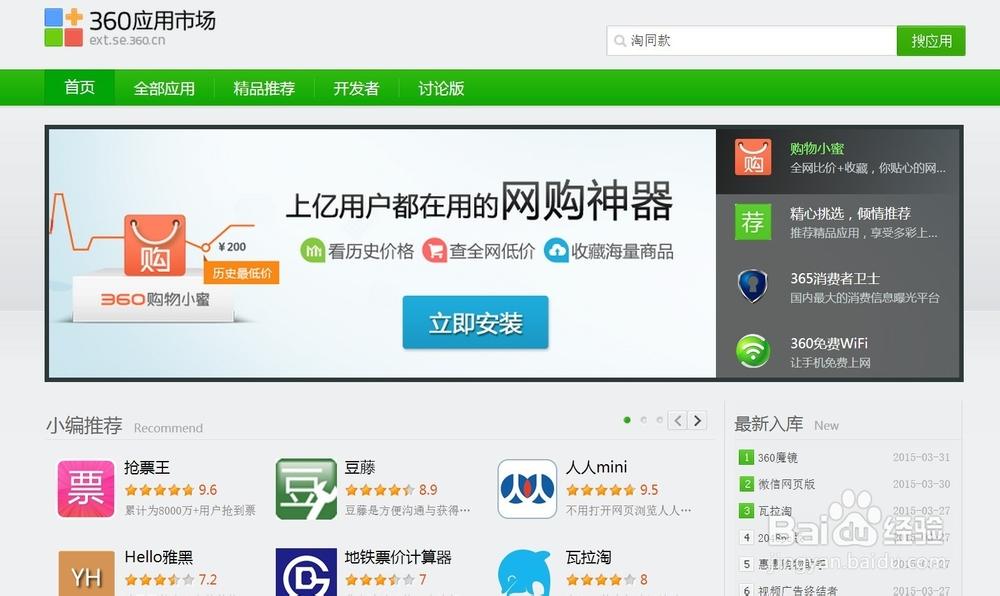 360应用市场app
