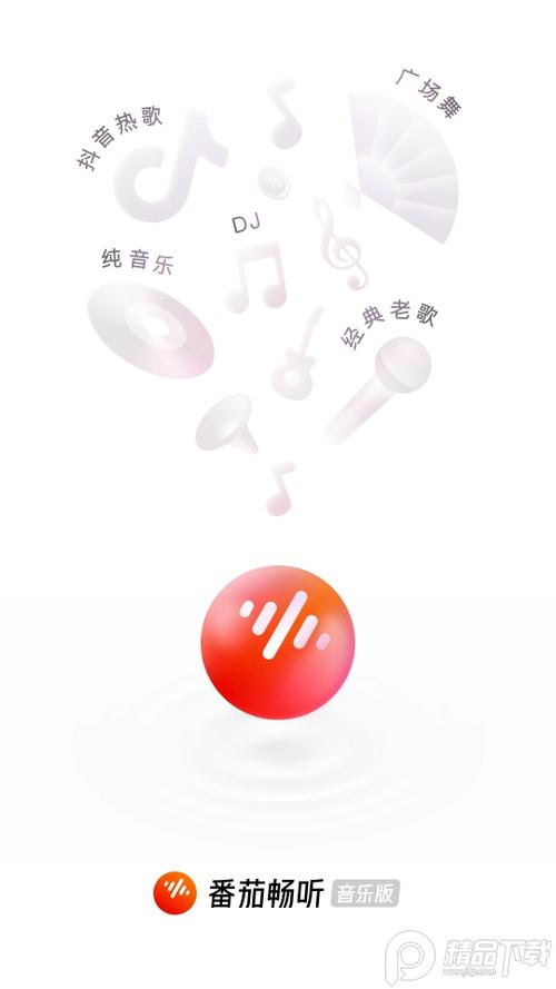 番茄畅享音乐极速版图标
