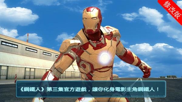 钢铁侠3无限金币钻石版