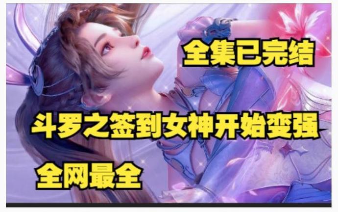 斗罗之签到女神系统图标