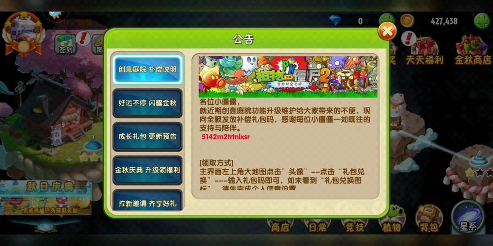 兑换码植物大战僵尸
