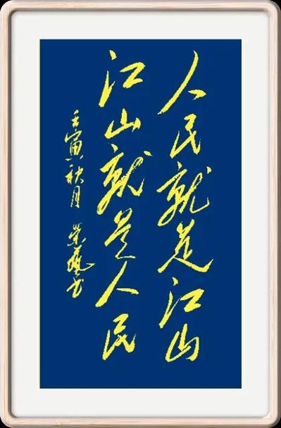 毛体字体在线生成