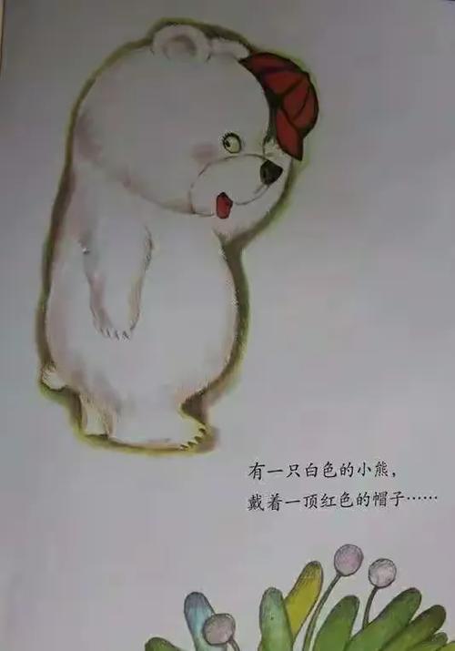 一只小白熊绘本阅读