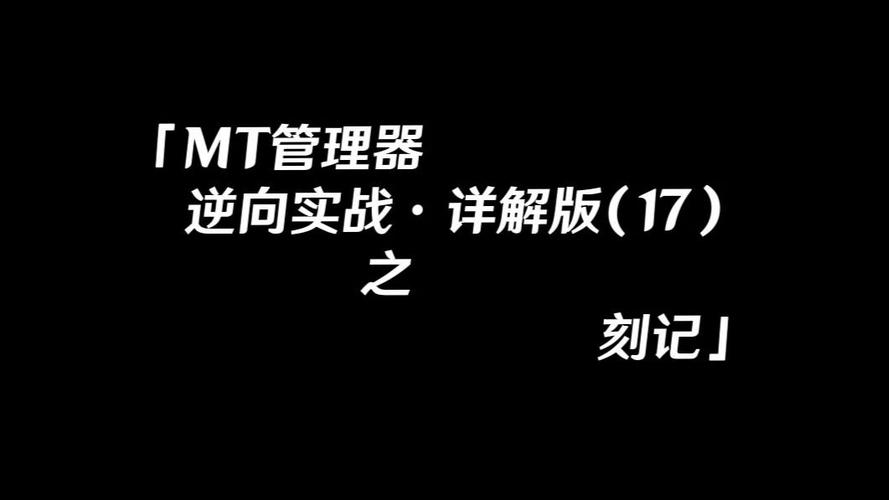 mt管理器修改软件会员
