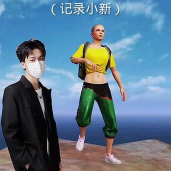 和平精英小新露脸