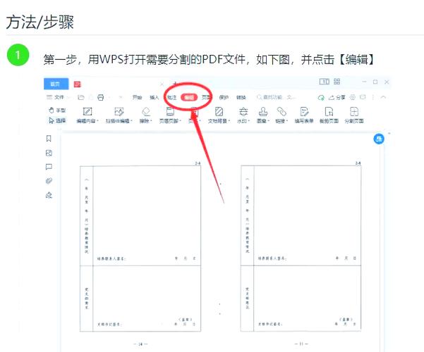 wps怎么调换一二页顺序图标