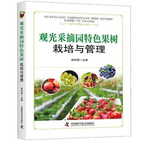 果树栽培技术与管理