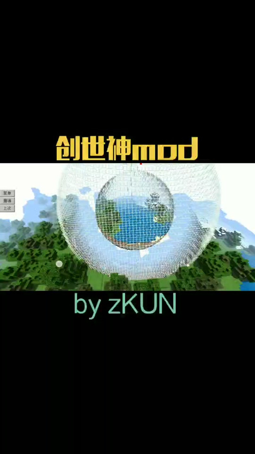 创世神mod怎么使用